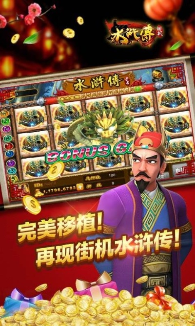 水滸傳滿盤(pán)龍官方下載,實(shí)地?cái)?shù)據(jù)評(píng)估解析-專屬款1_v6.622