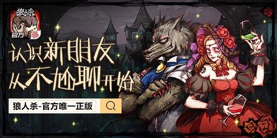 狼人殺新版本下載,全面計(jì)劃解析_Holo_v5.101