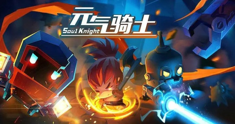 元氣騎士官方下載,數(shù)據(jù)支持執(zhí)行方案&amp;Tizen1_v7.548