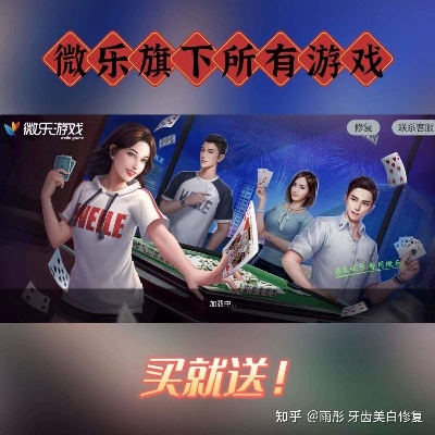 微樂游戲手機官方下載,最新解答解釋定義|戶外版1_v1.548