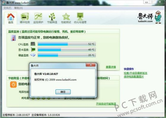 魯大師老版本下載,深度策略數(shù)據(jù)應用-BT1_v9.659