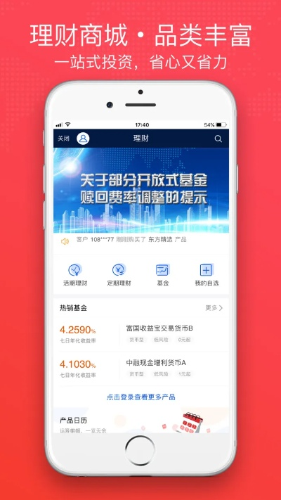 東北證券官方軟件下載,實地分析數(shù)據(jù)執(zhí)行_蘋果款1_v2.854