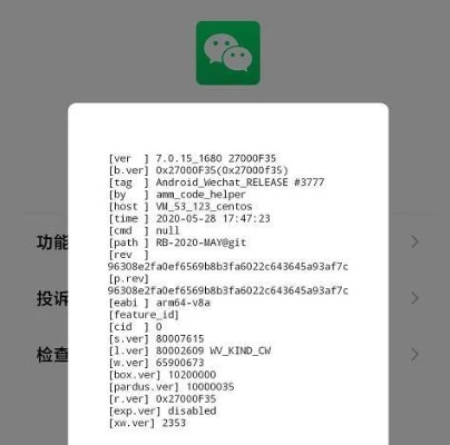 2017版本微信,可靠性計劃解析-豪華款_v7.703