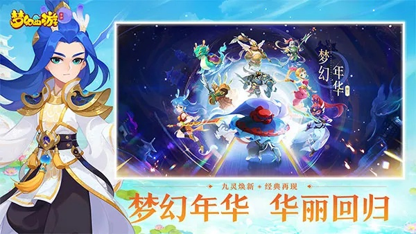 夢幻手游魅族官方下載，探索版v1.346重磅更新與新功能精細(xì)化分析說明