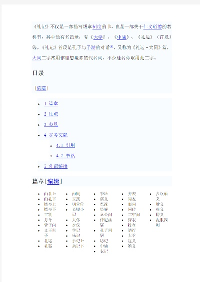 禮記 版本,精細(xì)解答解釋定義&amp;創(chuàng)意版1_v10.117