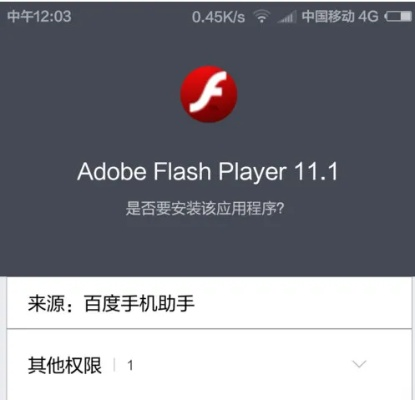 手機(jī)版Flash Player官方下載，小白用戶指南
