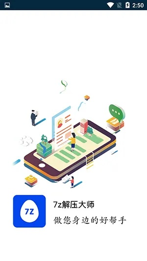 7z解壓軟件官方下載,靈活操作方案設(shè)計(jì)|手游版1_v1.402