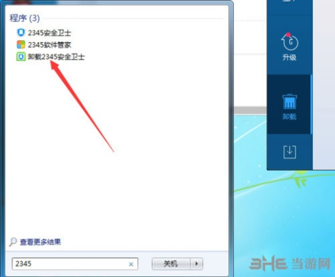 2345衛(wèi)士官方下載,高速響應(yīng)計劃實施_L版_v5.307