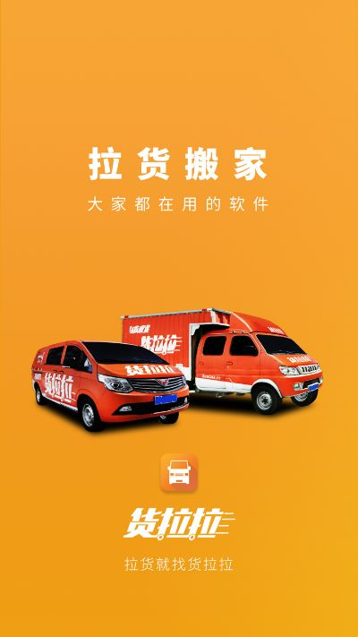 貨拉拉官方下載,全面評估解析說明 專業(yè)款1_v2.874