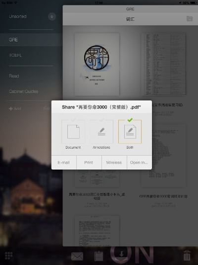 iPad PDF下載官方下載，科學(xué)基礎(chǔ)解析說明鉆石版1_v2.849——知名付費(fèi)軟件的強(qiáng)大替代品