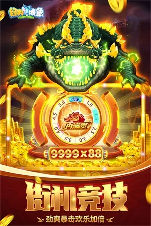 哪吒捕魚官方下載，經(jīng)典舊版本v2.882推薦與下載指南