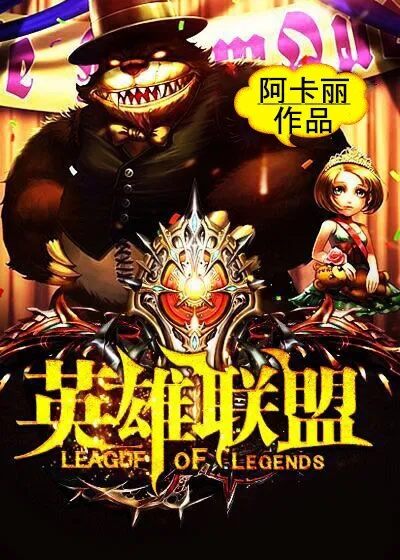 英雄聯(lián)盟官方小說(shuō)下載,快速設(shè)計(jì)解析問(wèn)題|冒險(xiǎn)款_v6.795