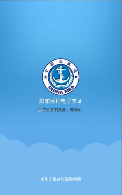 船舶電子簽證官方下載,實地執(zhí)行考察設(shè)計 LE版_v9.825