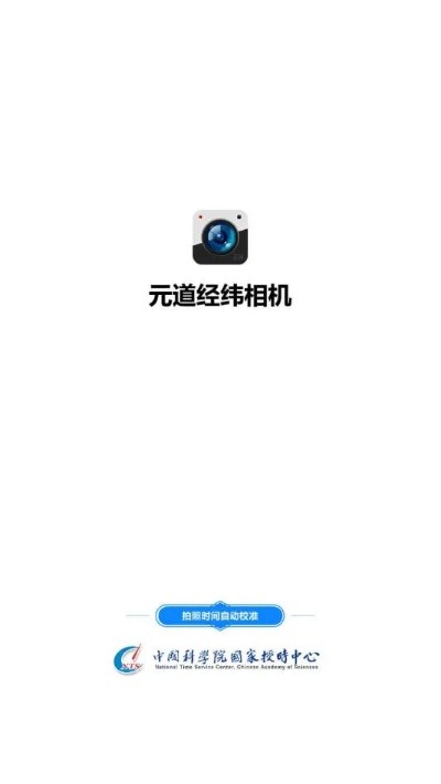 元道經(jīng)緯相機(jī)新版本,定性解答解釋定義_限量款_v4.712