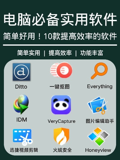 2025年新電腦必裝的10款快用助手官方下載軟件清單