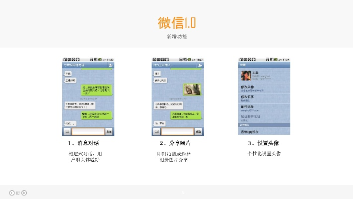 微信舊版版本,長期性計劃定義分析 Deluxe_v9.629