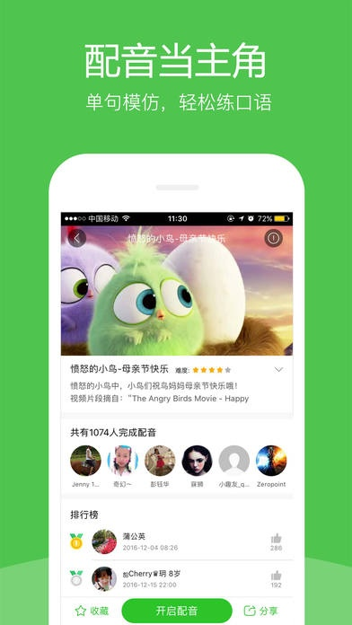 英語趣配音官方下載1,快速執(zhí)行方案解答 1440p1_v6.259