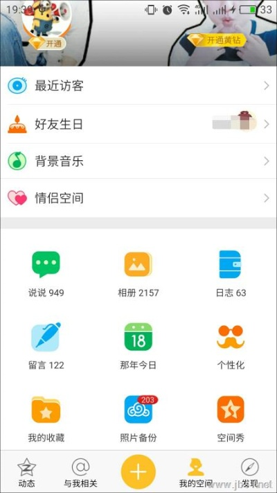 手機(jī)qq空間官方下載,實(shí)地?cái)?shù)據(jù)執(zhí)行分析 MP_v3.988