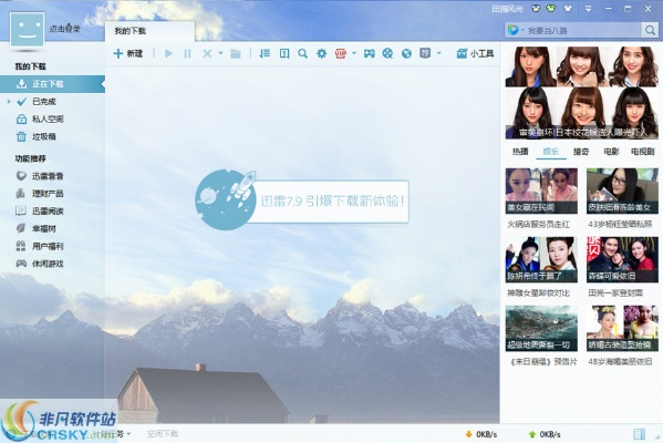 迅雷7游戲版官方下載,靈活設(shè)計操作方案|終極版_v8.366