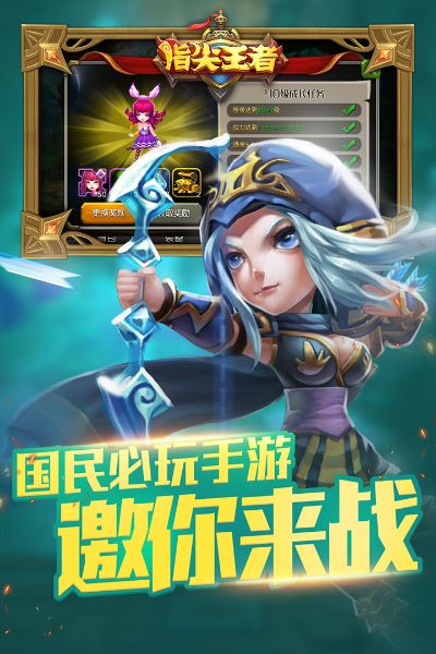 指尖王者官方下載,實地考察分析_SE版_v3.368