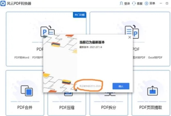 PDF轉換通官方下載，優(yōu)質免費的PDF轉換替代品解析