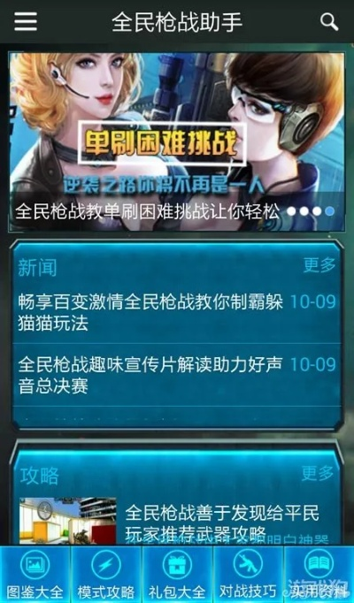 全民槍?xiě)?zhàn)應(yīng)用寶版本,深層數(shù)據(jù)執(zhí)行設(shè)計(jì)-C版1_v9.631