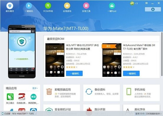 強力刷機軟件官方下載深度評測，特別版v7.747