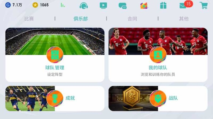 最好版本實況足球,經(jīng)濟(jì)方案解析&amp;創(chuàng)意版1_v3.548