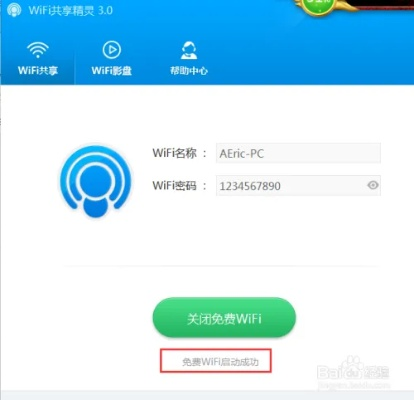 wifi共享精靈版本,最新解答方案_pro_v5.622