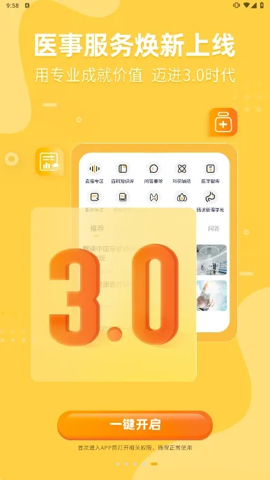 醫(yī)事服務(wù)官方下載,快速解答方案執(zhí)行|超級版_v3.108