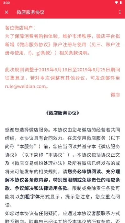 微店買家版版本,實效解讀性策略 特供款_v2.526