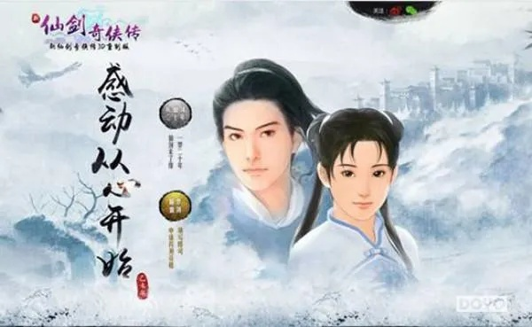 仙劍外傳官方下載經(jīng)典舊版本解析，v6.892的魅力所在