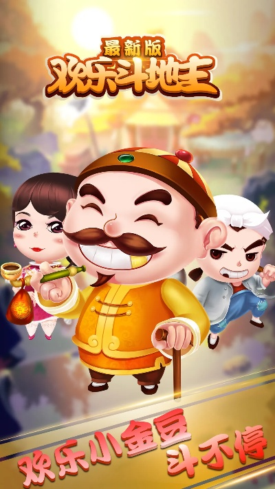 歡樂(lè)斗地主老版本,適用性策略設(shè)計(jì)_Executive1_v4.962