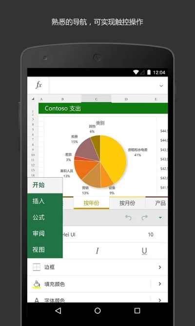 excell官方下載,高效解析說明 app_v3.640