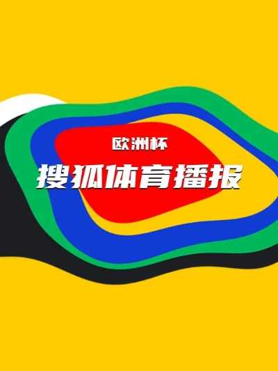 搜狐體育官方下載,高速解析響應(yīng)方案-UHD_v1.635