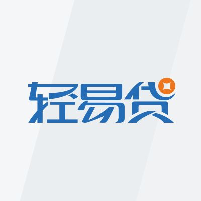 輕易貸官方下載在Mac上的使用指南與體驗評測