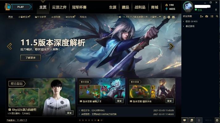 英雄聯(lián)盟 版本號,實踐計劃推進_旗艦款_v3.412