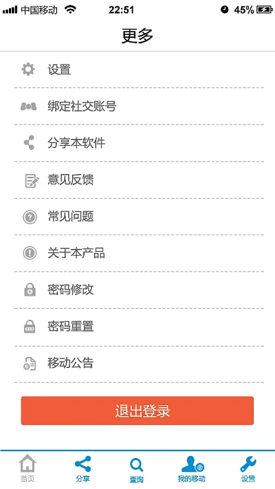 河南移動掌廳老版本,快捷問題方案設計|The_v4.149