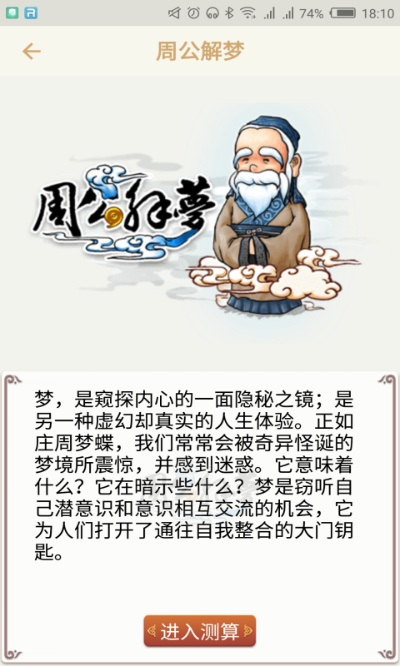 官方下載周公解夢,快速設計解答計劃 移動版_v4.726