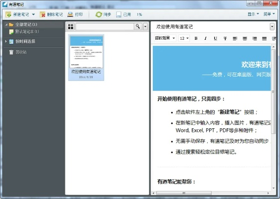 有道云筆記歷史版本，數(shù)據(jù)驅(qū)動計劃設計_4DM1_v9.638初體驗