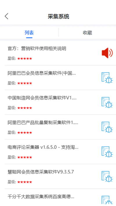 龍馬精神 第2頁