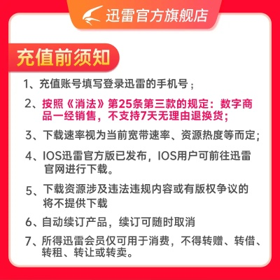 迅雷體驗(yàn)會(huì)員激活碼及香蕉棋牌ios下載官方下載,預(yù)測(cè)分析說(shuō)明 set_v4.916