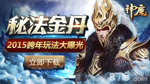 神魔2.0激活碼領(lǐng)取同語音官方下載2015,平衡策略實施&amp;尊貴版_v5.927