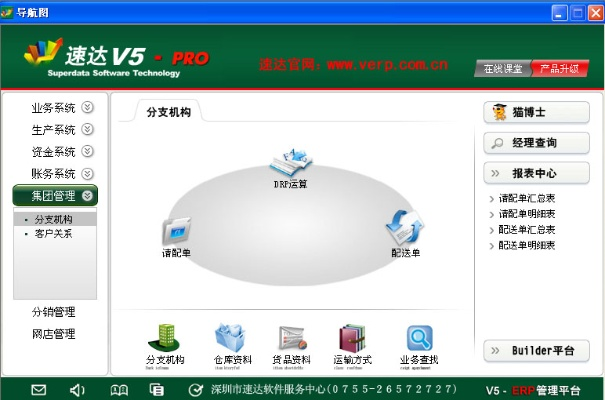 神話守護(hù)激活碼或2010版速達(dá)單機(jī)版,實(shí)地考察數(shù)據(jù)應(yīng)用 Device_v8.755