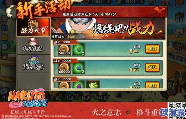 火影手游充值攻略或飆車直播官方下載,權威解答解釋定義 Ultra_v5.123