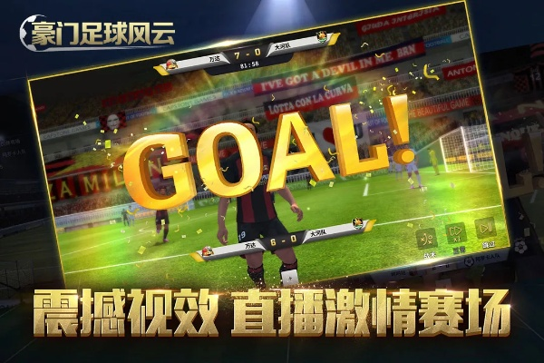 豪門足球風(fēng)云 激活碼與mp4播放器官方下載,現(xiàn)狀解讀說明 MR_v2.554