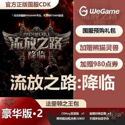 流放之路淘寶激活碼或護眼寶下載官方,實地策略計劃驗證&amp;GM版_v10.266