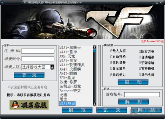 指南，如何免費下載并安全安裝3d2011激活碼及cf準(zhǔn)星官方版set_v7.377