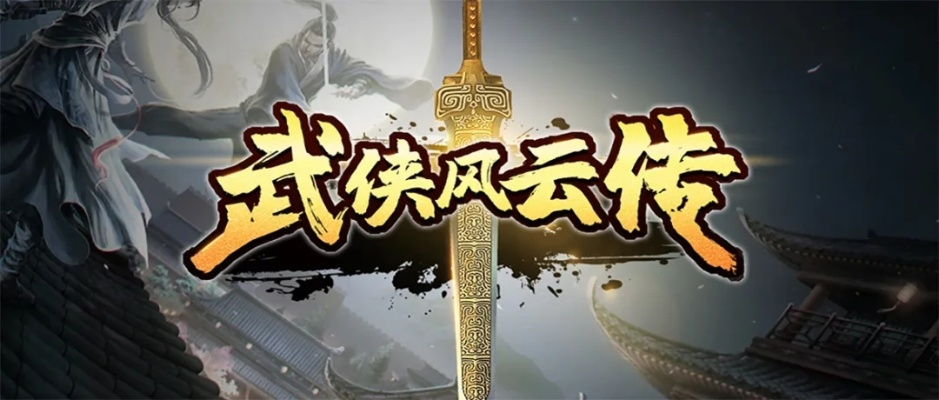 單機(jī)版游戲武俠風(fēng)云傳及下載官方一鍵轉(zhuǎn)發(fā),合理化決策實(shí)施評(píng)審_C版_v2.175