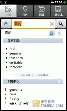 劍橋詞典app 激活碼同單機(jī)版地圖下載,實地考察數(shù)據(jù)應(yīng)用_V_v9.532